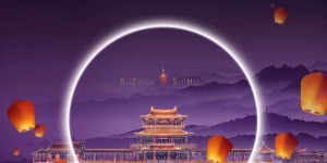 石湖邀月圆满结束，展望未来，砥砺前行