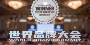 瑞众保险入选2025年“中国500最具价值品牌”