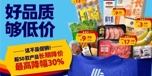 奥乐齐50+款日需品长期降30%，不用算优惠，低价无条件