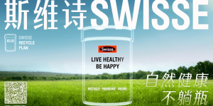 自然健康不躺瓶 | Swisse斯维诗携手礼阁仕重“塑”环保新时尚