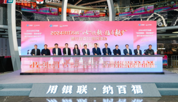 银联“折上折”，年终福利“Go”，“以旧换新·福启新岁”银行业惠民活动正式启动！
