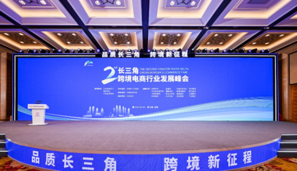 全链出海，扶摇千万里！新日助力跨境电商峰会，世界版图再延展！