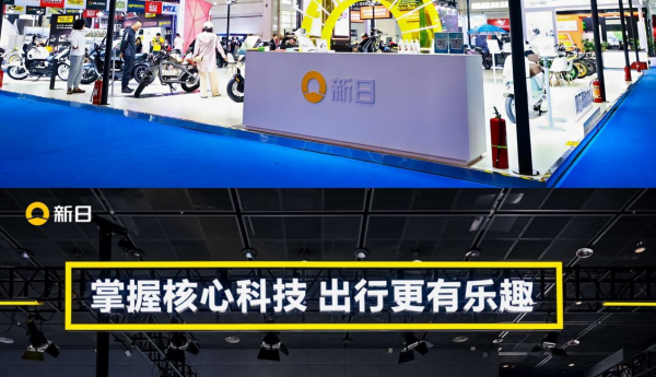 科技、乐趣、时尚，新日北京摩托车展&无锡展再现雄厚科技及爆品实力