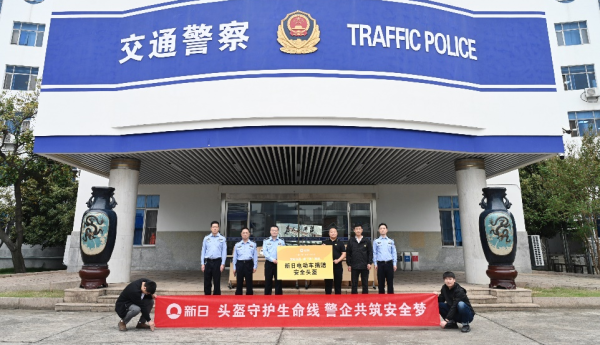 文明交通｜幸“盔”有你，新日携手无锡交警共筑骑行安全新规范