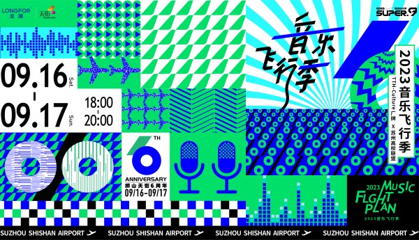 龙湖狮山天街九周年庆 T.K.与EAZY Y同创主题曲《航线》