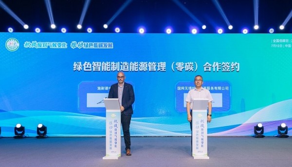 绿色零碳结硕果 灯塔示范园铸典范，施耐德电气与国网无锡综能签署零碳合作协议