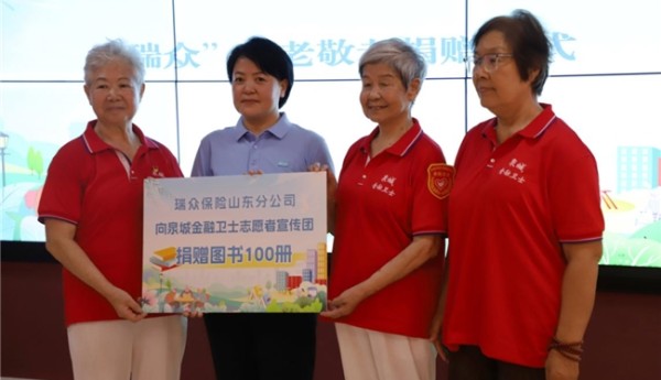 瑞众保险开展“泉心为老”系列活动，以金融专业力护航“银发”美好生活