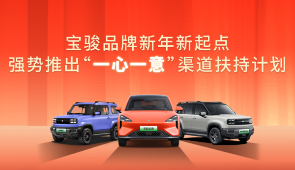 重仓11亿加码！宝骏汽车服务开“卷”，“一心一意”为用户打造愉悦体验