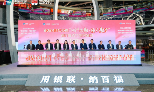 银联“折上折”，年终福利“Go”，“以旧换新·福启新岁”银行业惠民活动正式启动！