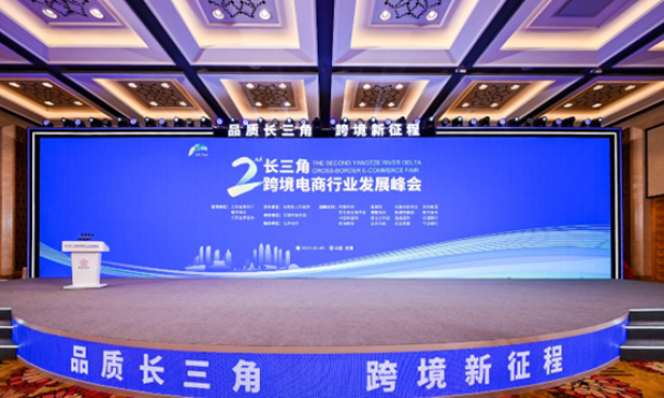 全链出海，扶摇千万里！新日助力跨境电商峰会，世界版图再延展！