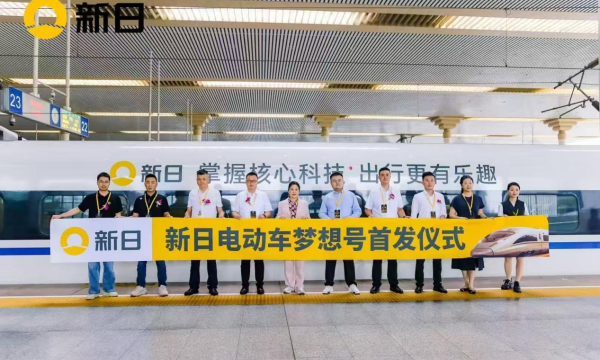 新日梦想一夏钜惠来袭：百站万户同“屏”共振，制霸盛夏出行主场！