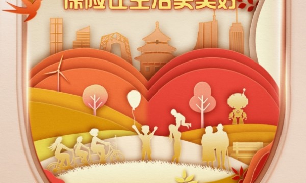 “爱和责任，保险让生活更美好”瑞众保险全面开启2025年“7.8全国保险公众宣传日”活动