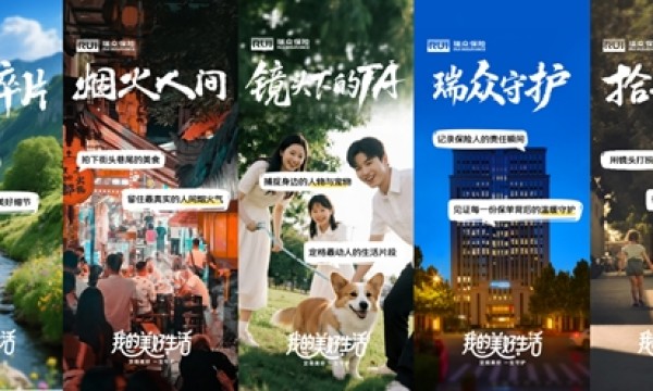 献礼7.8，瑞众保险主题摄影大赛用镜头诠释“爱·责任·美好”