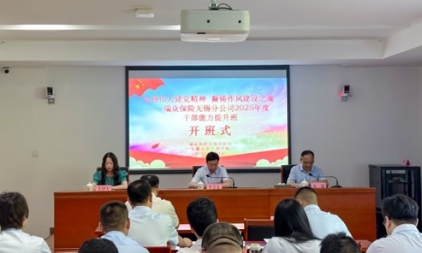 弘扬伟大建党精神 锻造过硬干部队伍 瑞众保险无锡分公司赴红色教育基地研学