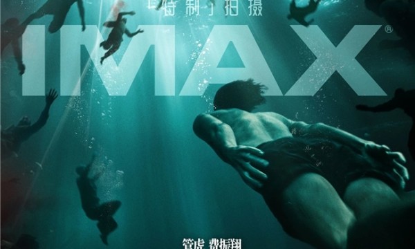历史的全画幅：为何《东极岛》必须在IMAX看