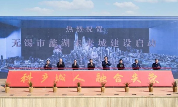 <strong>无锡蠡湖未来城建设正式启动</strong>